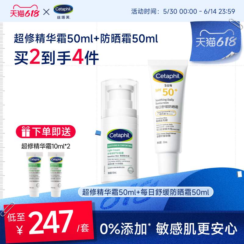 cetaphil丝塔芙超修精华霜50ml+舒缓防晒霜50ml