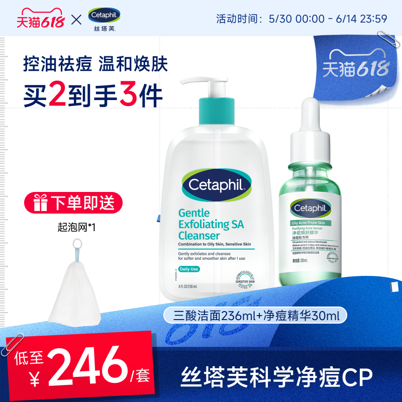 【净痘CP】三酸洁面+净痘精华