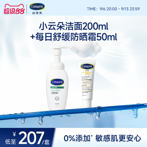 丝塔芙小云朵洁面搭配防晒霜50ml