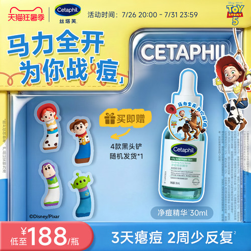 【新品】丝塔芙净痘精华30ml