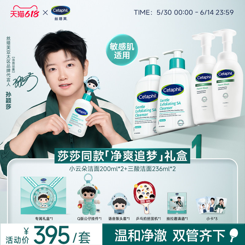 【孙颖莎同款】净爽追梦礼盒