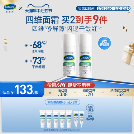 【618抢先购】丝塔芙四维修护面霜保湿乳液干性敏感肌适用b5