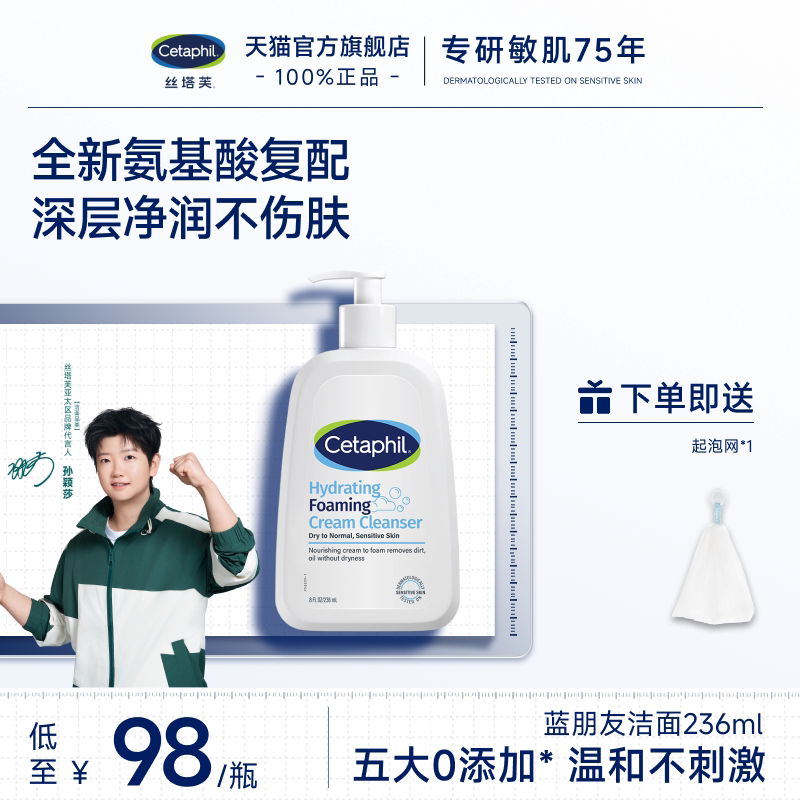 丝塔芙cetaphil蓝朋友洁面乳氨基酸洗面奶男女深层清洁净润不紧绷