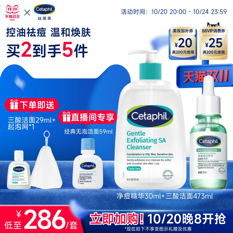 【净痘CP】三酸洁面+净痘精华