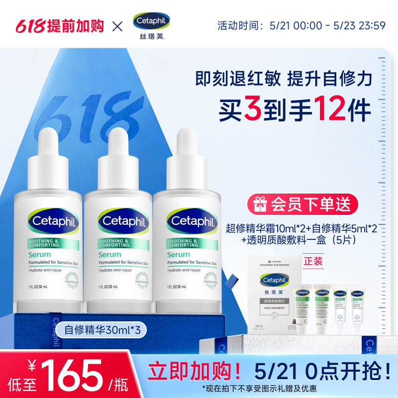 丝塔芙cetaphil自修精华液舒缓修护皮肤屏障补水保湿敏感肌退红敏