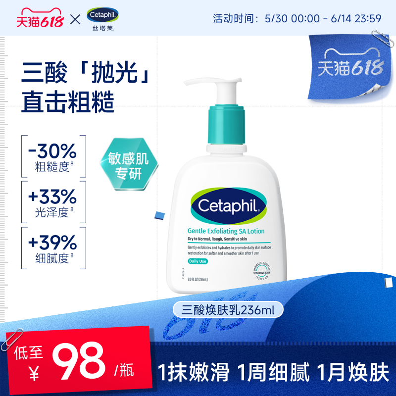 丝塔芙三酸水杨酸焕肤身体乳霜舒缓保湿去除角质粗糙干痒起皮泛红