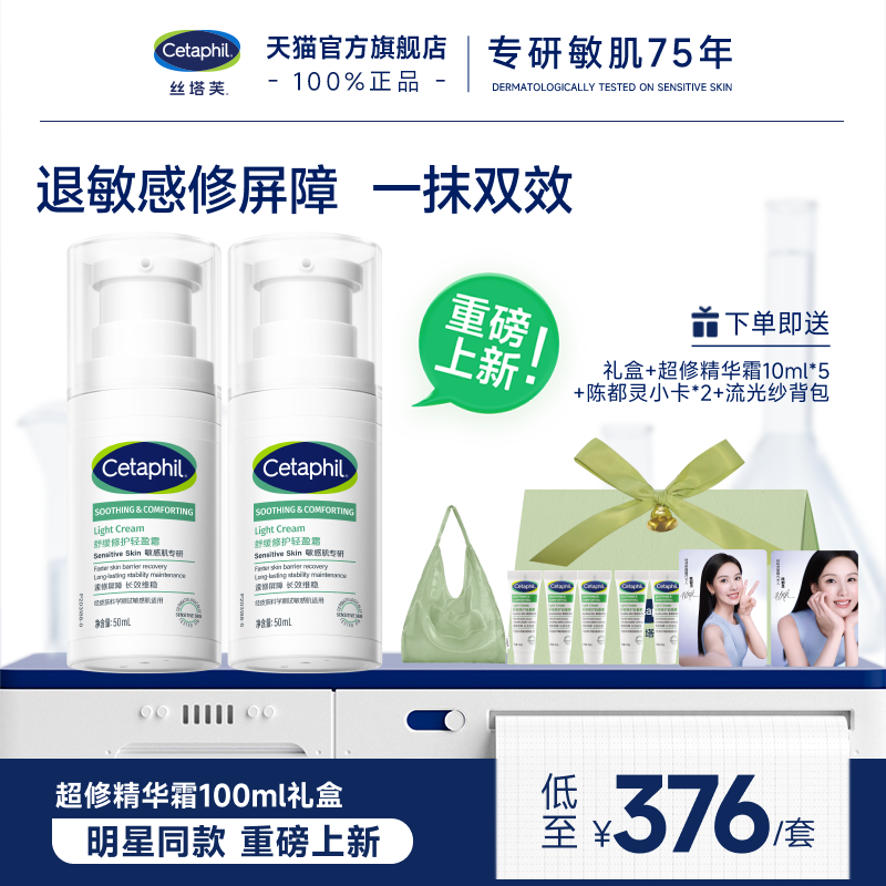 陈都灵同款丝塔芙超修精华霜修护敏感肌屏障清爽补水轻盈保湿面霜