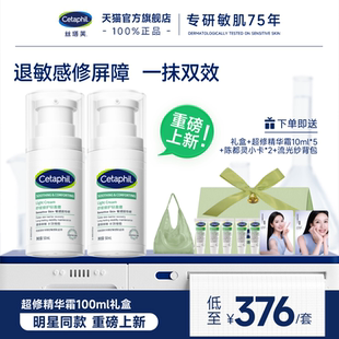 絲塔芙超修精華霜修護敏感肌屏障清爽補水輕盈保濕 陳都靈同款 面霜