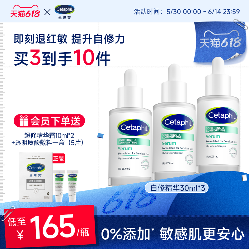 丝塔芙cetaphil自修精华液皮肤屏障修护保湿舒缓敏感肌官方旗舰店