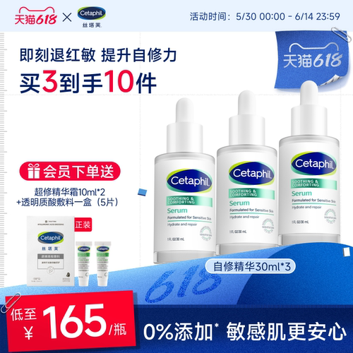 【官方旗舰店】丝塔芙自修精华液