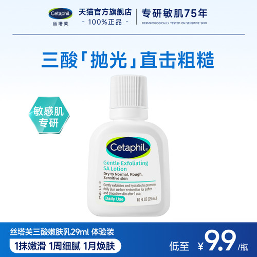 【U先】丝塔芙三酸嫩肤乳29ml