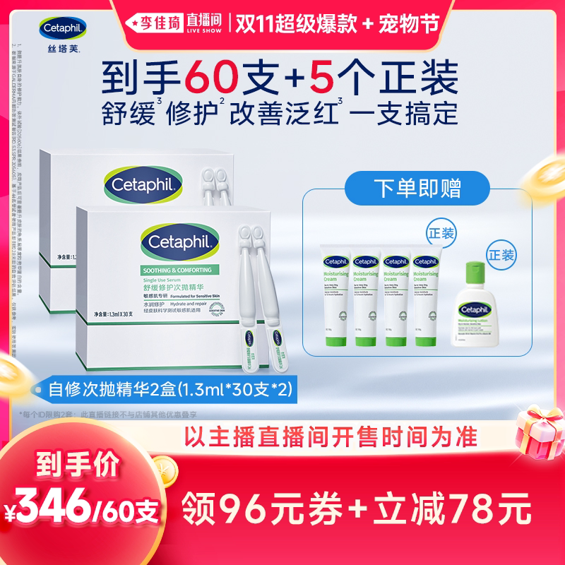 【李佳琦双11超级爆款+宠物节】丝塔芙自修次抛精华赠大白罐