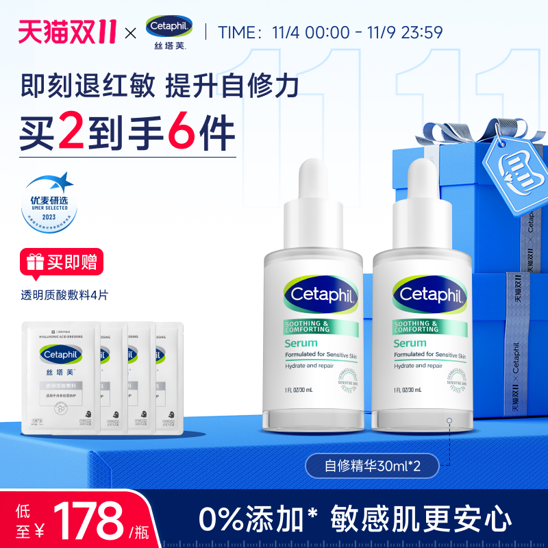 丝塔芙cetaphil自修精华液舒缓修护皮肤屏障补水保湿敏感肌退红敏