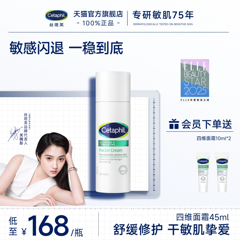 【閃退紅敏】絲塔芙cetaphil四維面霜舒緩修護屏障敏感肌補水保濕