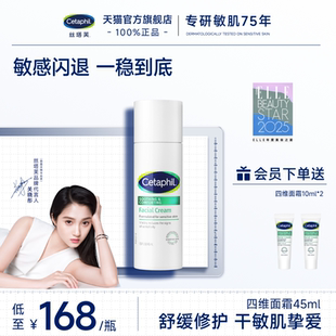 丝塔芙cetaphil四维面霜舒缓修护屏障敏感肌补水保湿 闪退红敏