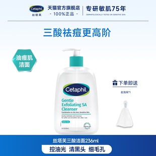 cetaphil丝塔芙三酸水杨酸洗面奶控油祛痘油痘肌洁面236mL