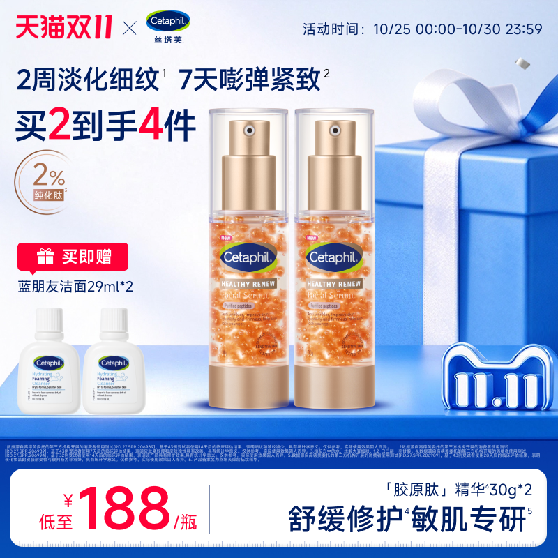 Cetaphil/丝塔芙胶原肽精华液抗皱紧致淡化细纹舒缓保湿修护温和