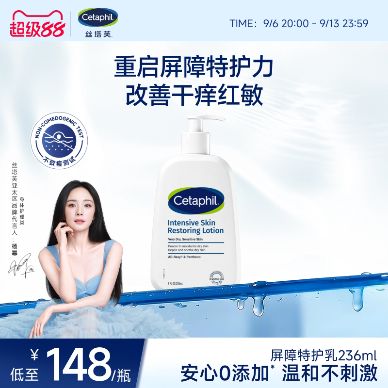 丝塔芙屏障特护保湿乳修护屏障保湿滋润舒缓肌肤温和敏感肌适用