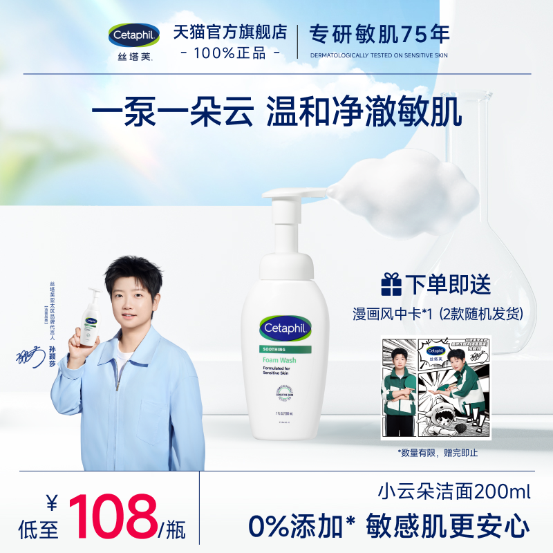 丝塔芙cetaphil小云朵洁面乳氨基酸泡沫全肤质洗面奶温和适敏感肌