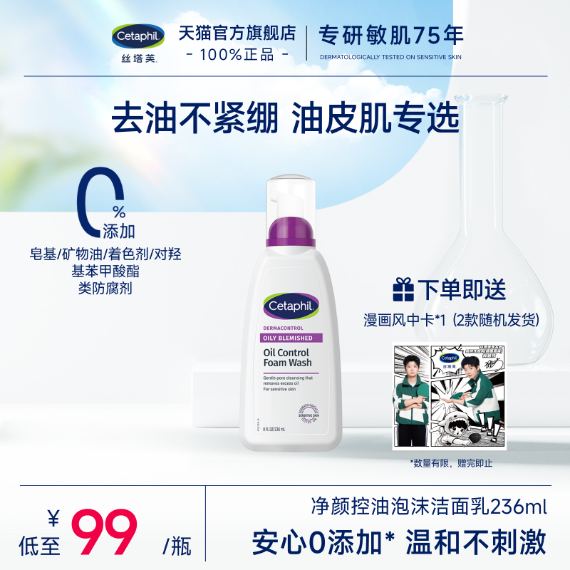 丝塔芙cetaphil小紫弹油皮敏感肌洗面奶控油清洁不紧绷泡沫洁面乳