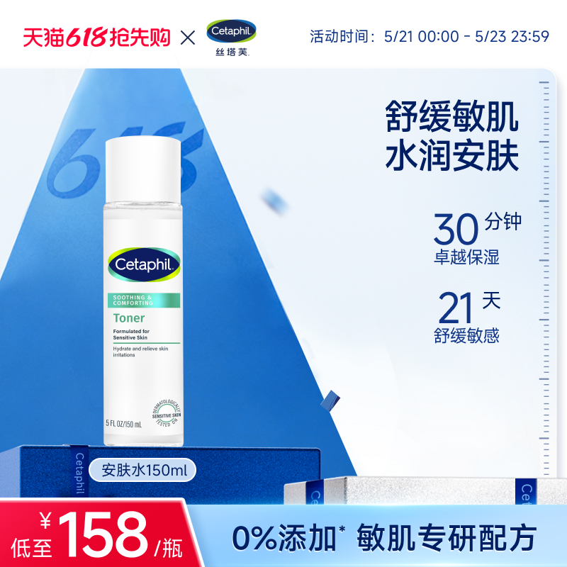 丝塔芙cetaphil安肤水爽肤水敏感肌温和舒缓保湿修红官方旗舰店