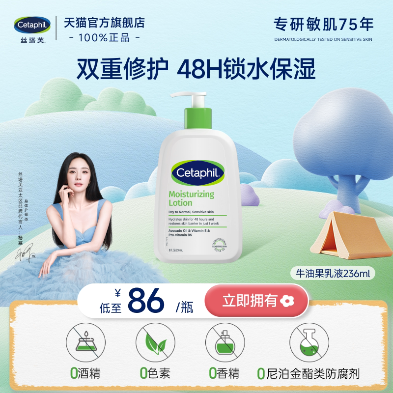丝塔芙cetaphil牛油果乳液236ml身体乳霜润肤乳锁水保湿修护屏障
