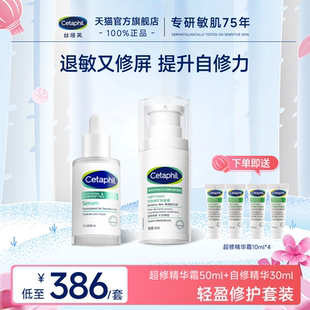 【官方旗舰店】丝塔芙cetaphil超修精华霜自修精华