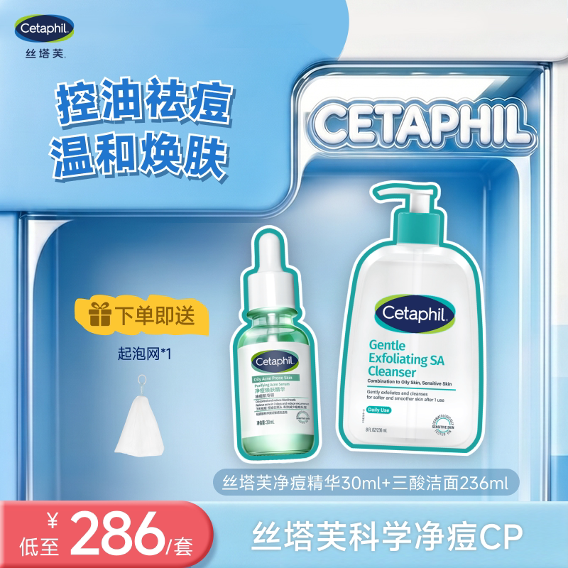 【净痘CP】三酸洁面+净痘精华