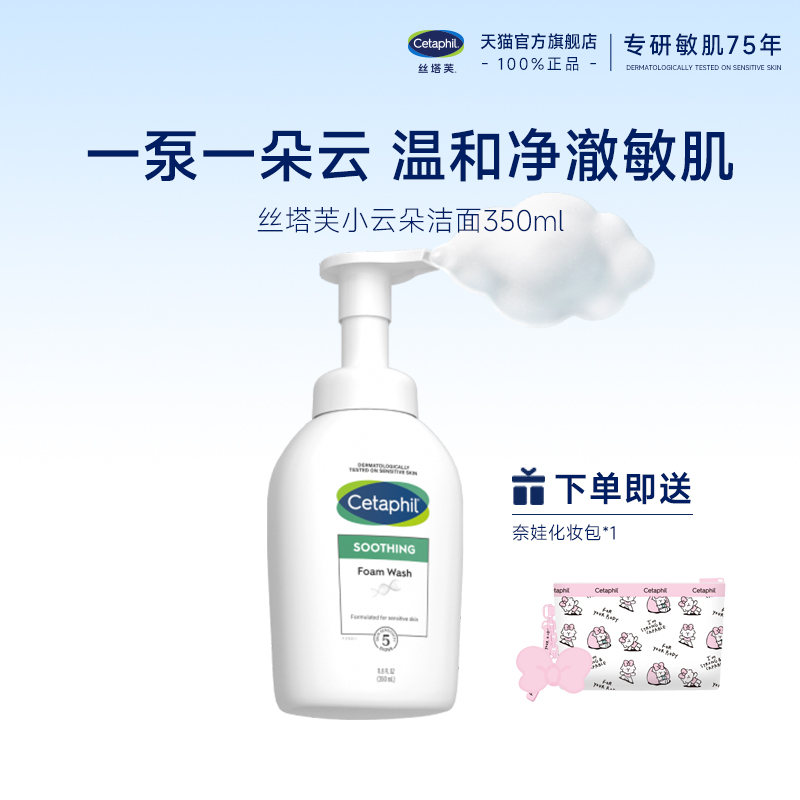 丝塔芙小云朵洁面泡沫