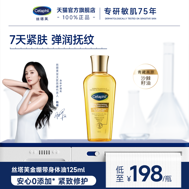 官方旗舰店cetaphil丝塔芙金绷带身体油按摩润肤专用护肤油精油