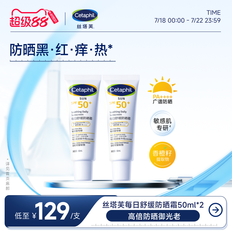 丝塔芙舒缓防晒霜SPF50+面部身体清爽防晒乳不油腻敏感肌防紫外线