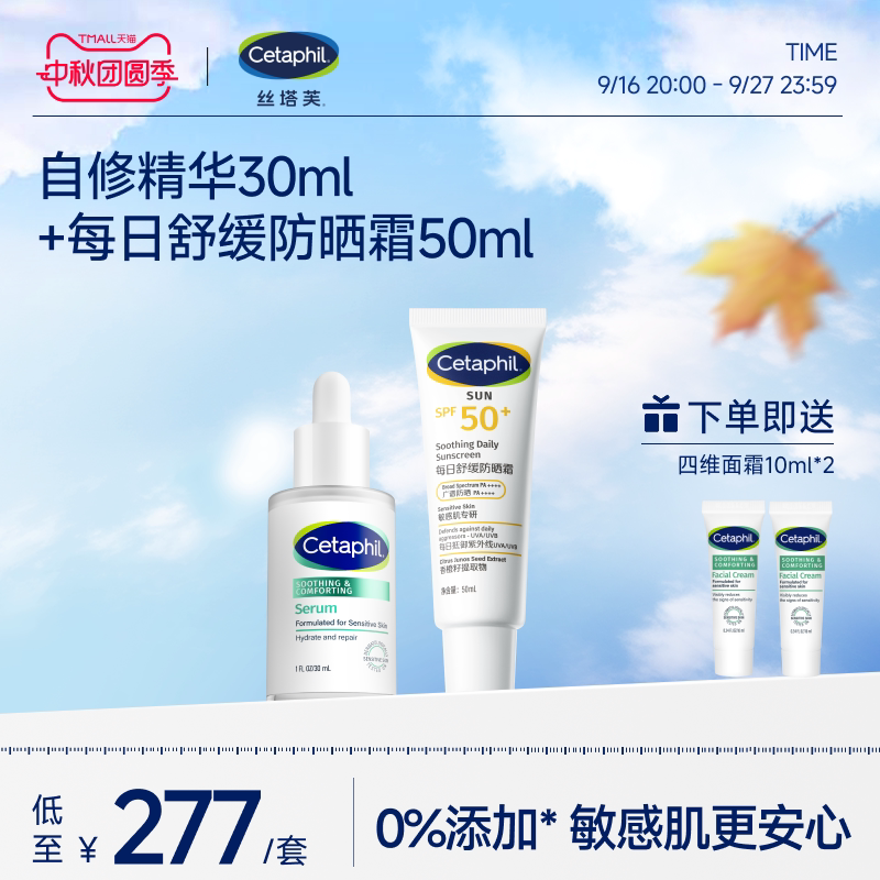 丝塔芙自修精华搭配防晒霜50ml