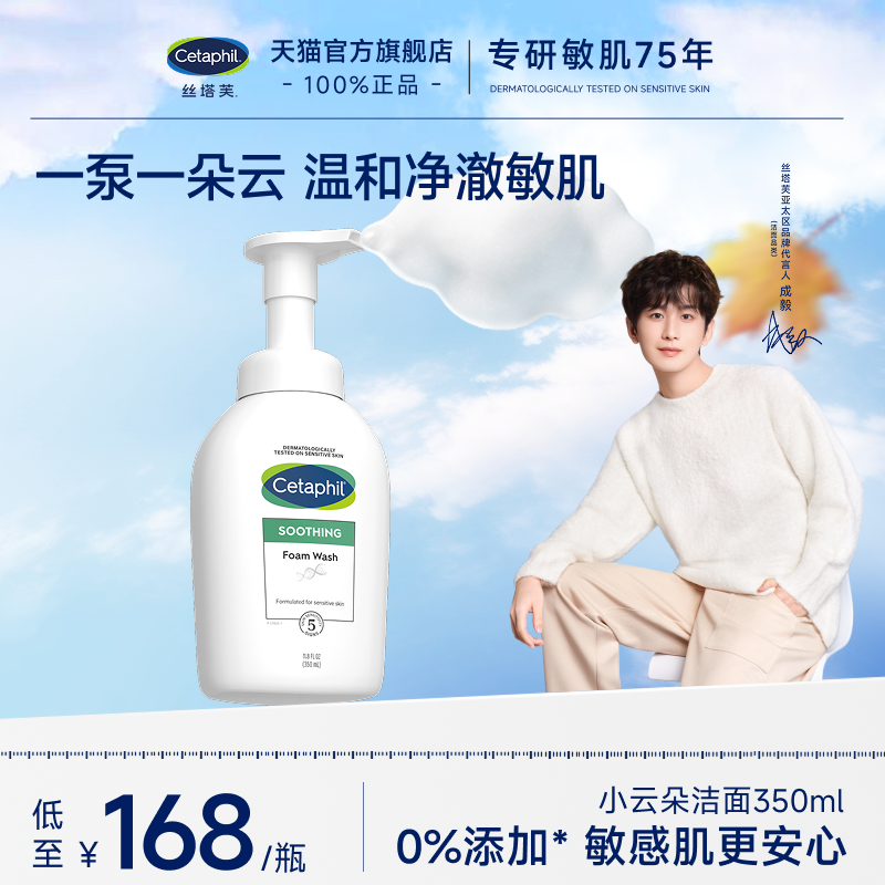 【敏感肌专研】丝塔芙小云朵洁面