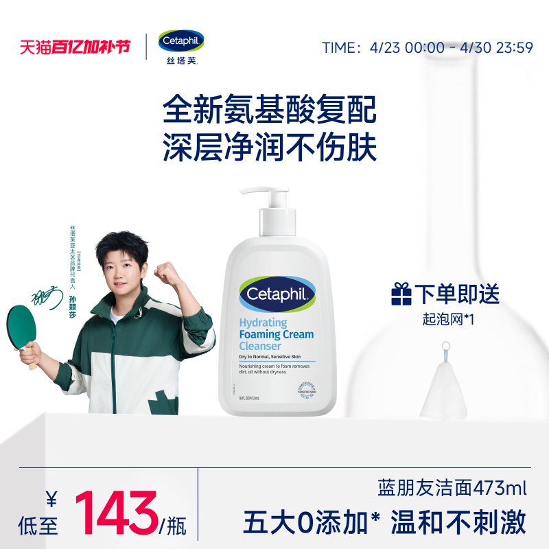 丝塔芙cetaphil蓝朋友洁面乳氨基酸洗面奶男女深层清洁净润不紧绷