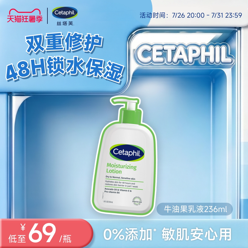 丝塔芙cetaphil牛油果乳液236ml身体乳霜润肤乳锁水保湿修护屏障