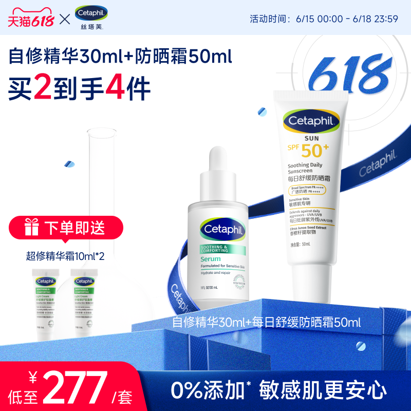 cetaphil丝塔芙自修精华30ml+舒缓防晒霜50ml