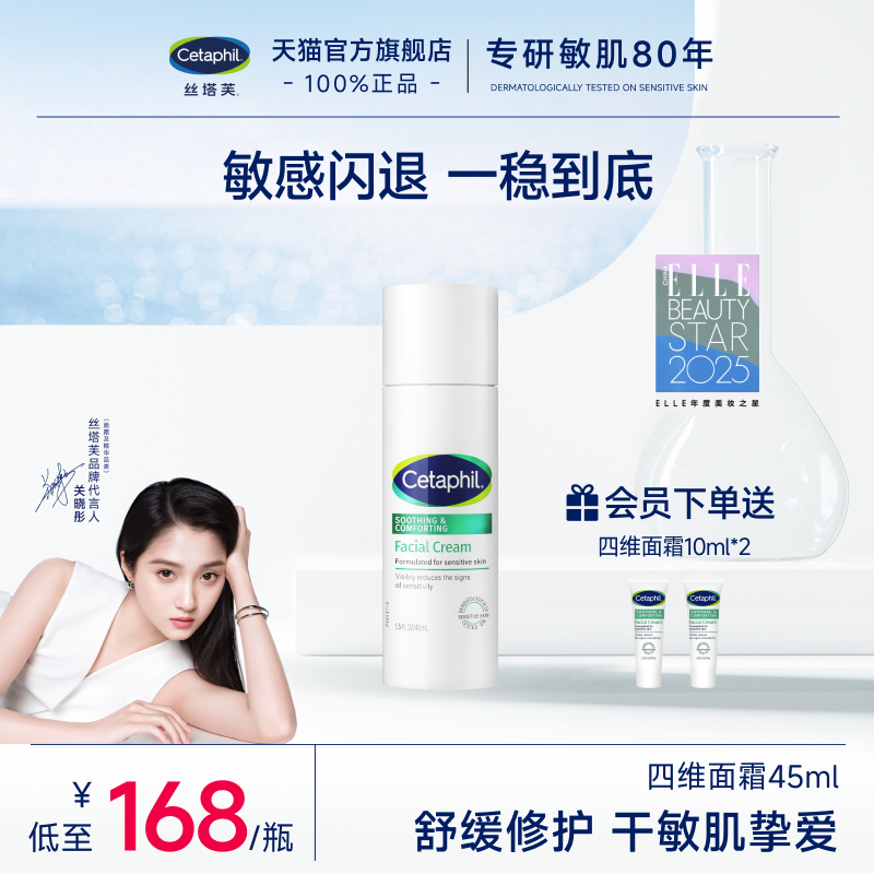 【闪退红敏】丝塔芙cetaphil四维面霜舒缓修护屏障敏感肌补水保湿