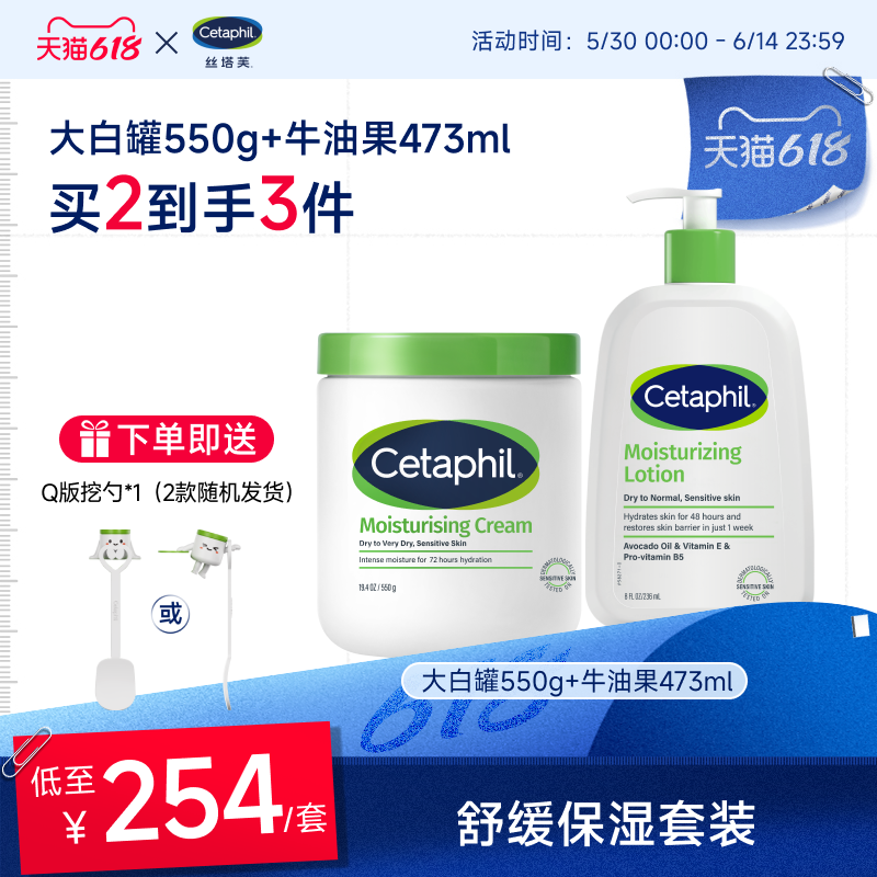 官方旗舰店官网Cetaphil丝塔芙补水保湿霜乳液身体润肤乳套装