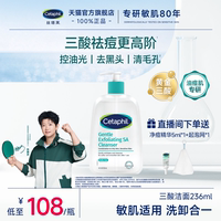 丝塔芙cetaphil三酸洁面水杨酸洗面奶油痘油敏感肌控油祛痘清毛孔