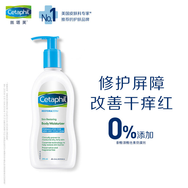 丝塔芙营润修护保湿乳295ml 乳液保湿 神经酰胺身体乳 官方旗舰店
