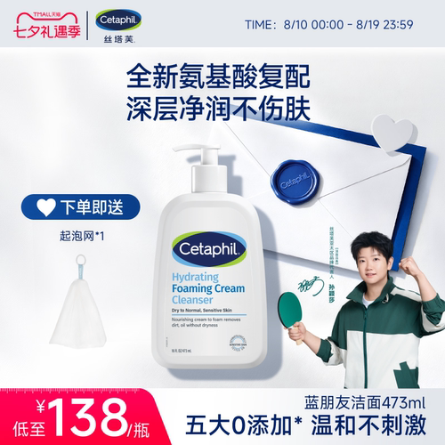 【干皮干敏混合肌】丝塔芙洁面乳