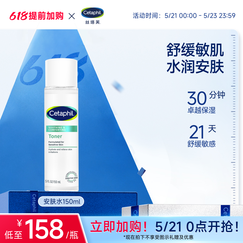 丝塔芙cetaphil安肤水爽肤水敏感肌温和舒缓保湿修红官方旗舰店