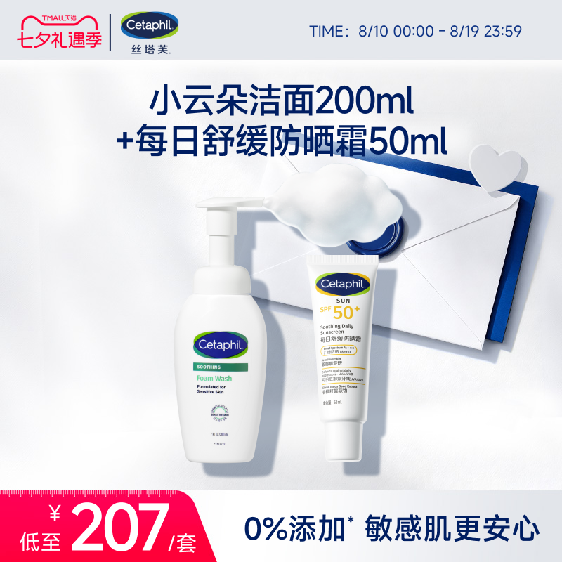 丝塔芙小云朵洁面搭配防晒霜50ml