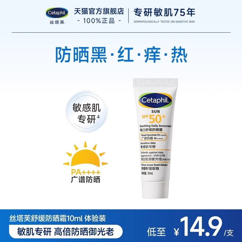 【U先试用】丝塔芙防晒霜10ml 体验装,美容护肤/美体/精油,防晒霜,淘宝优惠券,粉丝福利购,淘宝优惠卷