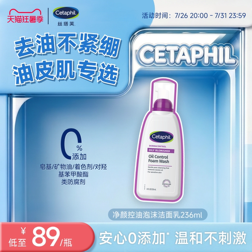 丝塔芙cetaphil小紫弹油皮敏感肌洗面奶控油清洁不紧绷泡沫洁面乳 - 封面