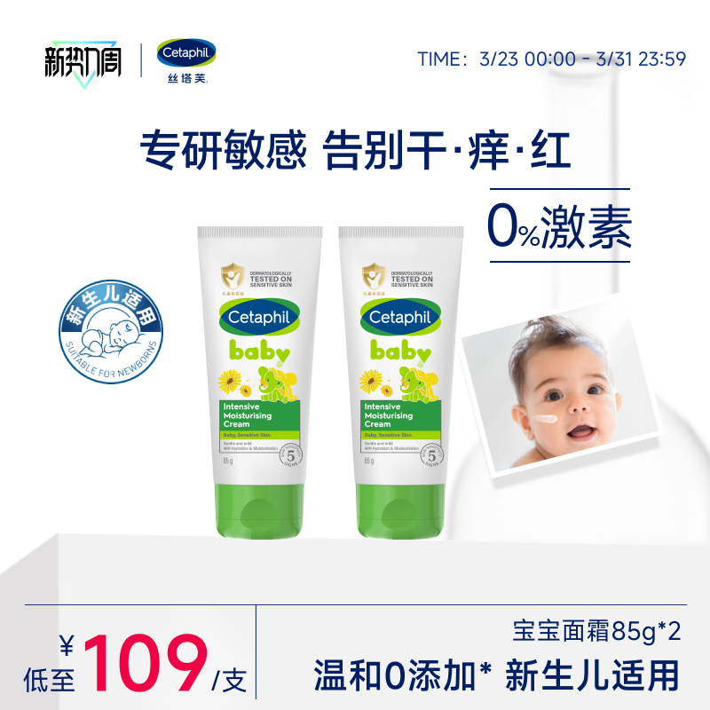 丝塔芙cetaphil温和特护儿童保湿霜宝宝婴儿新生儿面霜官方旗舰店