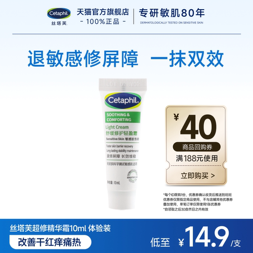 【U先】丝塔芙超修精华霜10ml