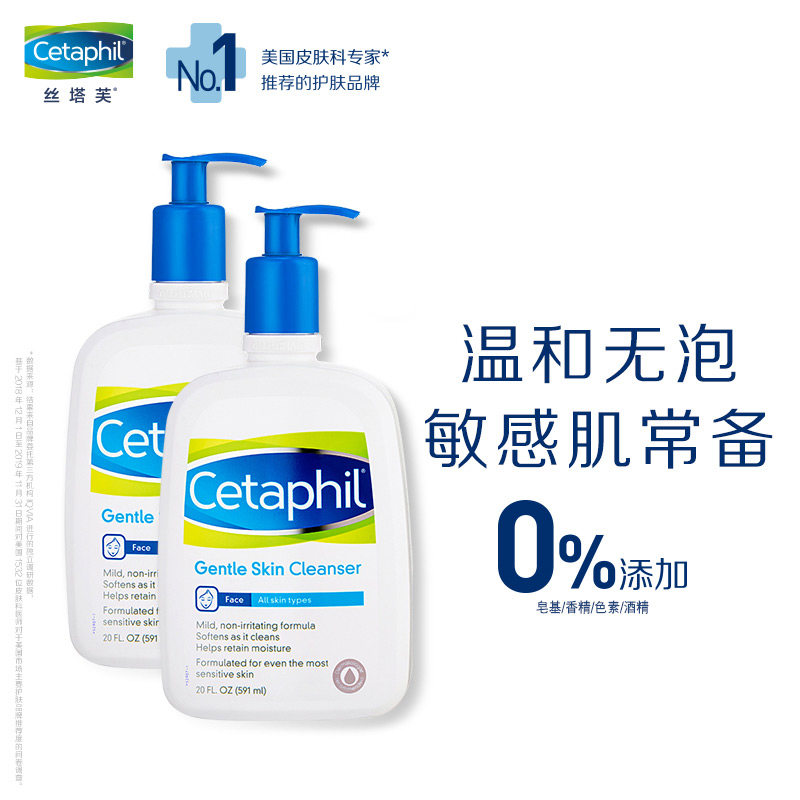 Cetaphil/丝塔芙温和保湿洗面奶蓝朋友洁面深层清洁女591ml*2