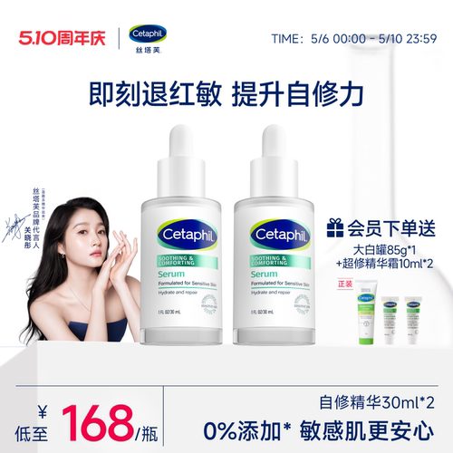 【官方旗舰店】丝塔芙自修精华液