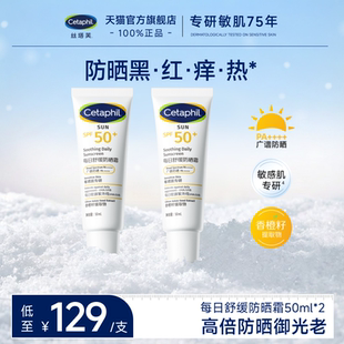 丝塔芙cetaphil舒缓防晒乳霜水SPF50 清透面部隔离防紫外线敏感肌